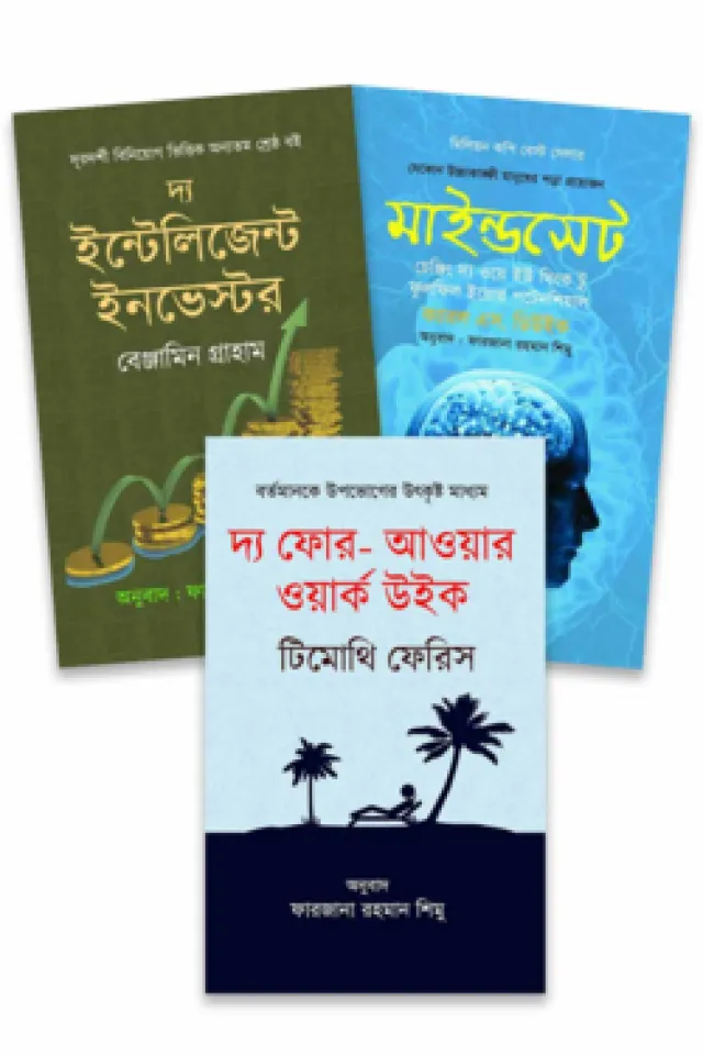 ইন্টেলিজেন্ট ইনভেস্টর প্যাকেজ