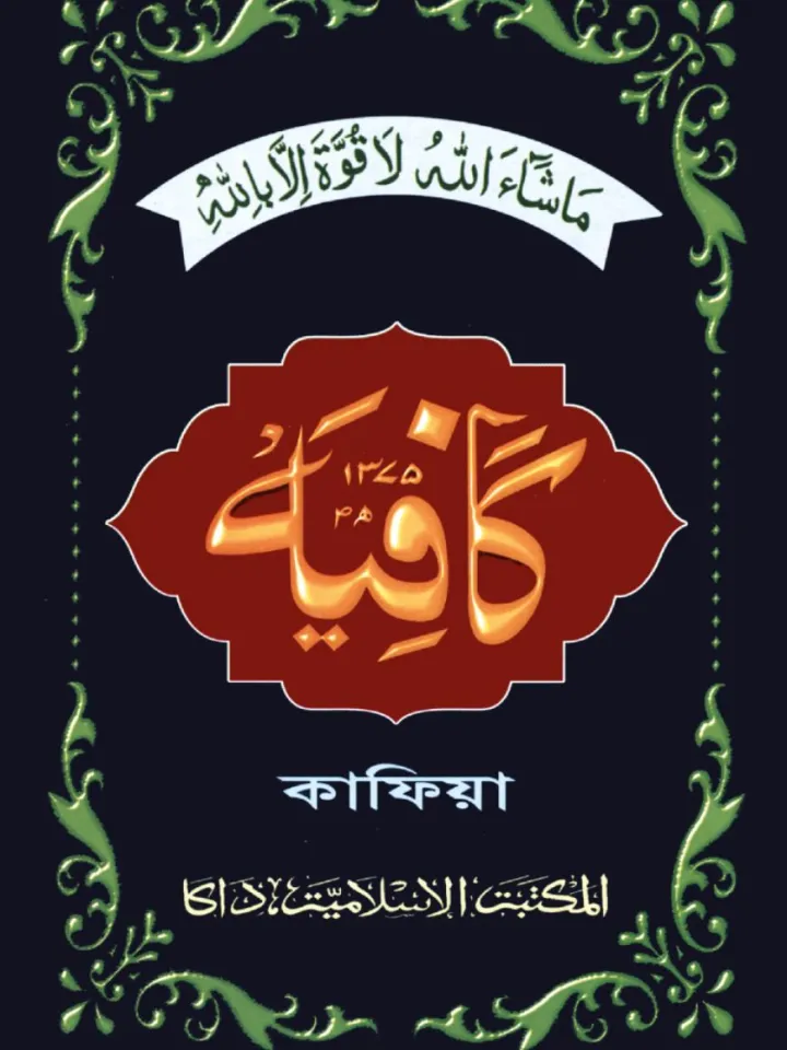 কাফিয়া (কাদীম)
