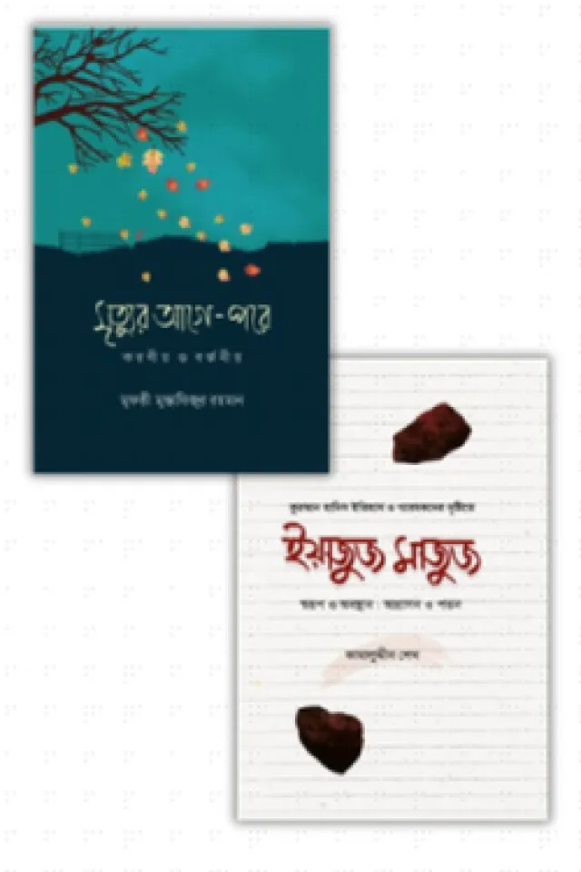 আখেরাতের প্রস্তুতি প্যাকেজ