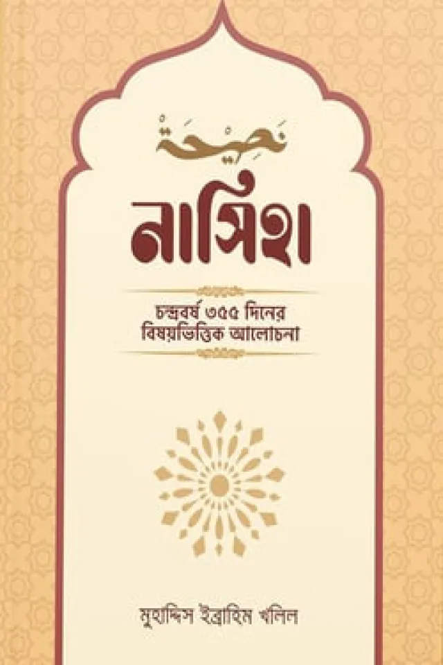 নাসিহা