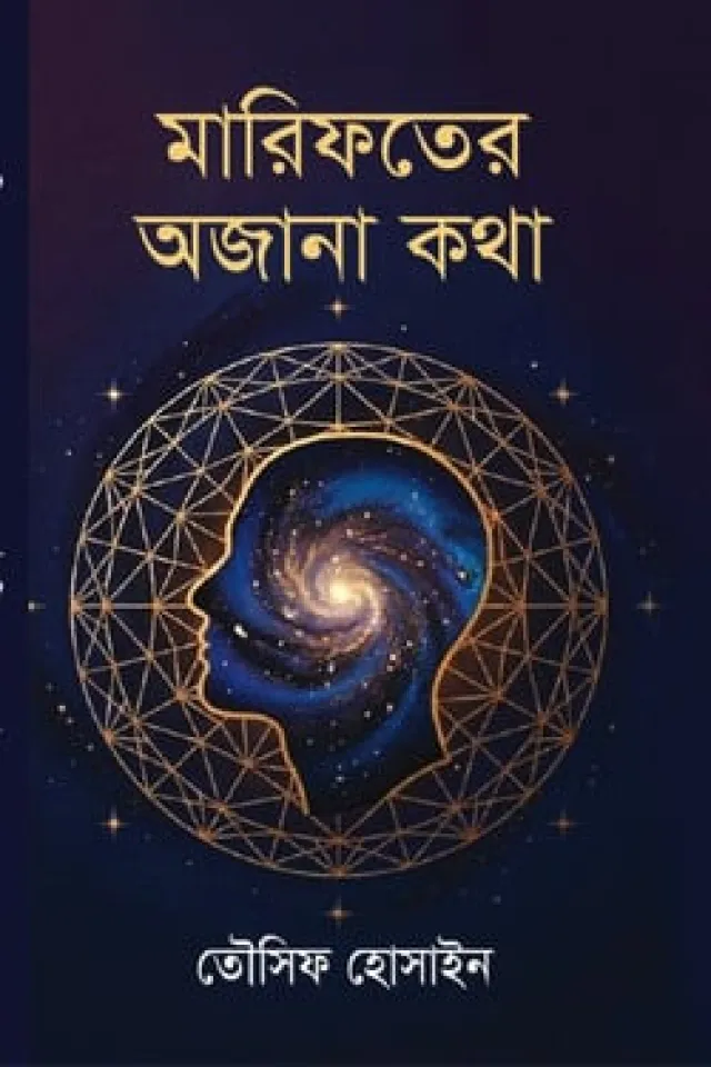 আধ্যাত্মিকতা ও সুফিবাদ