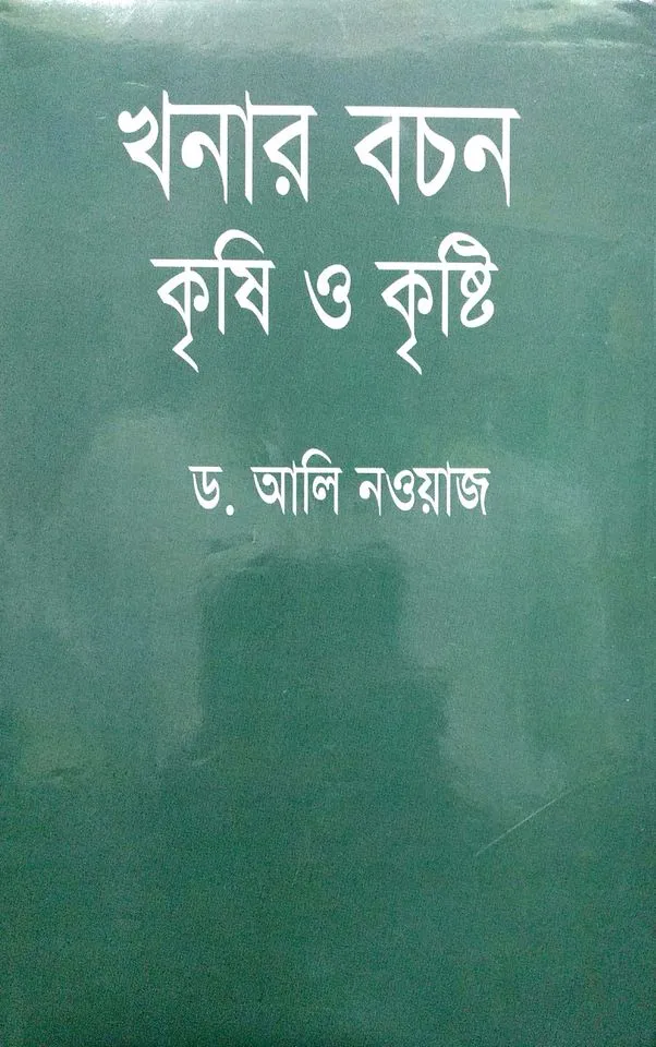 কৃষি বিষয়ক বই