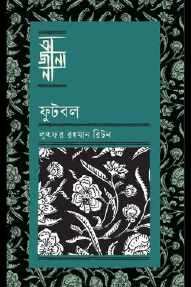 ফুটবল