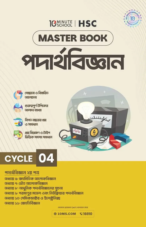 পদার্থবিজ্ঞান