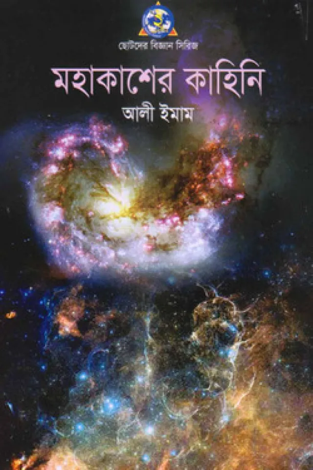 ছোটদের গণিত, বিজ্ঞান ও প্রযুক্তি