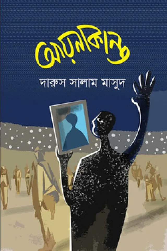 আয়নাকান্ত