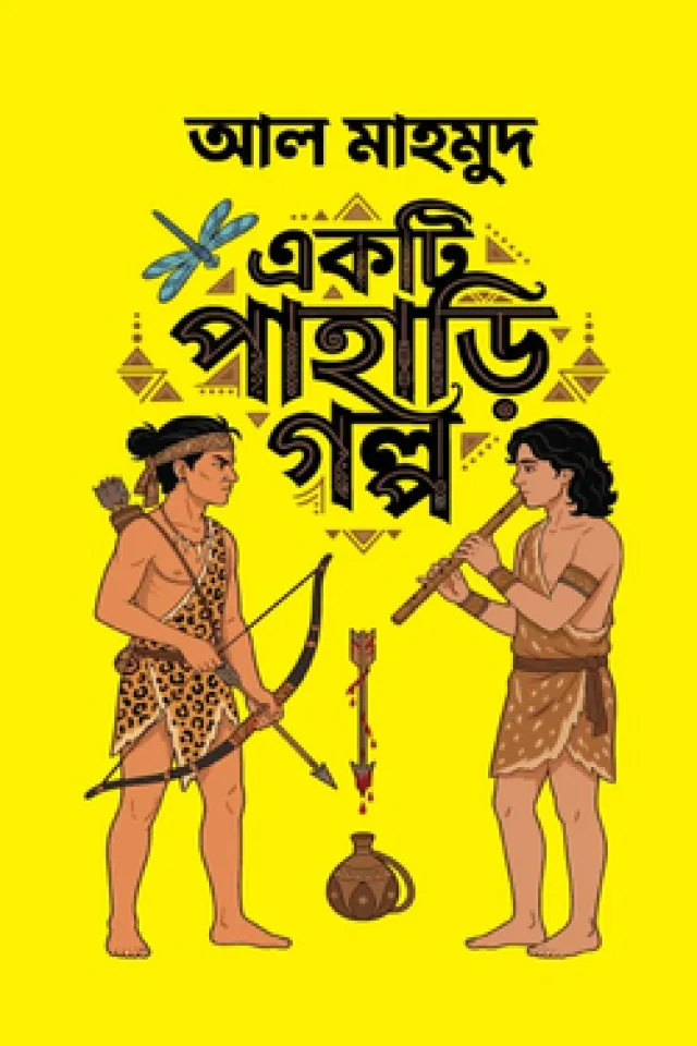 ঐতিহাসিক গল্প