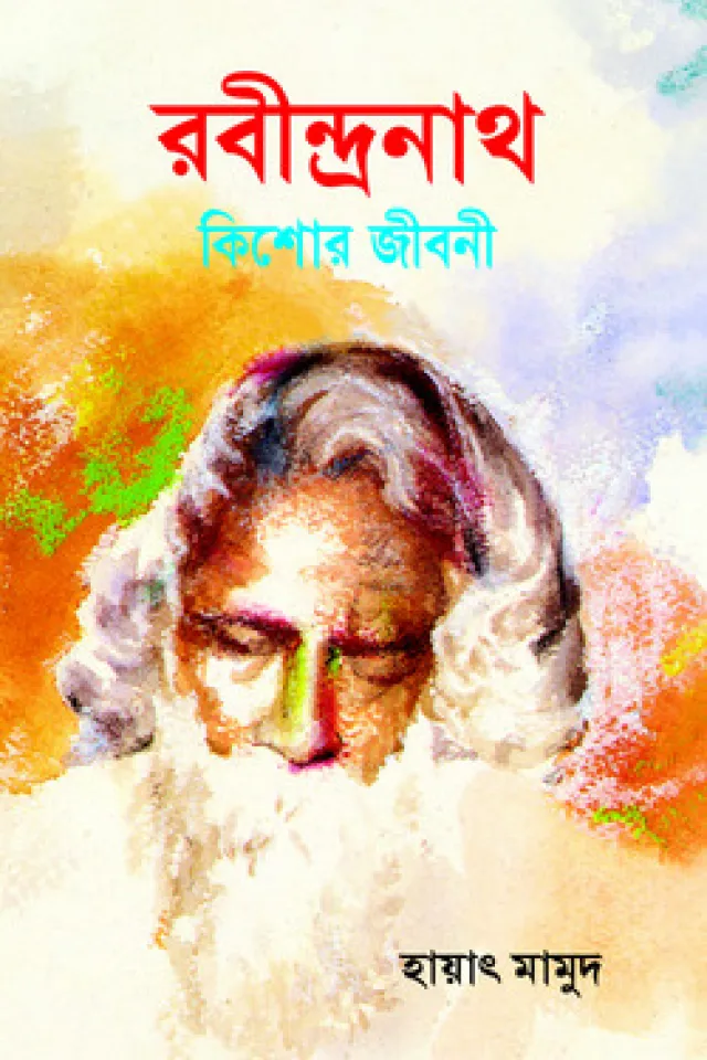 রবীন্দ্রনাথ : কিশোর জীবনী