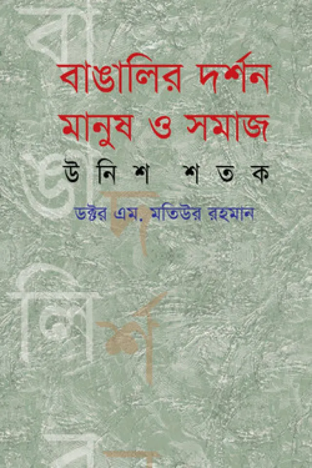 দর্শন ও দার্শনিক বিষয়ক প্রবন্ধ