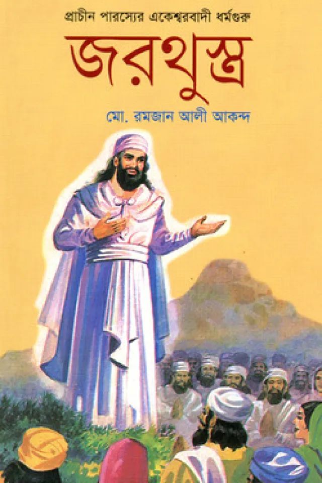 ধর্ম ও ধর্মীয় ব্যক্তি বিষয়ক প্রবন্ধ