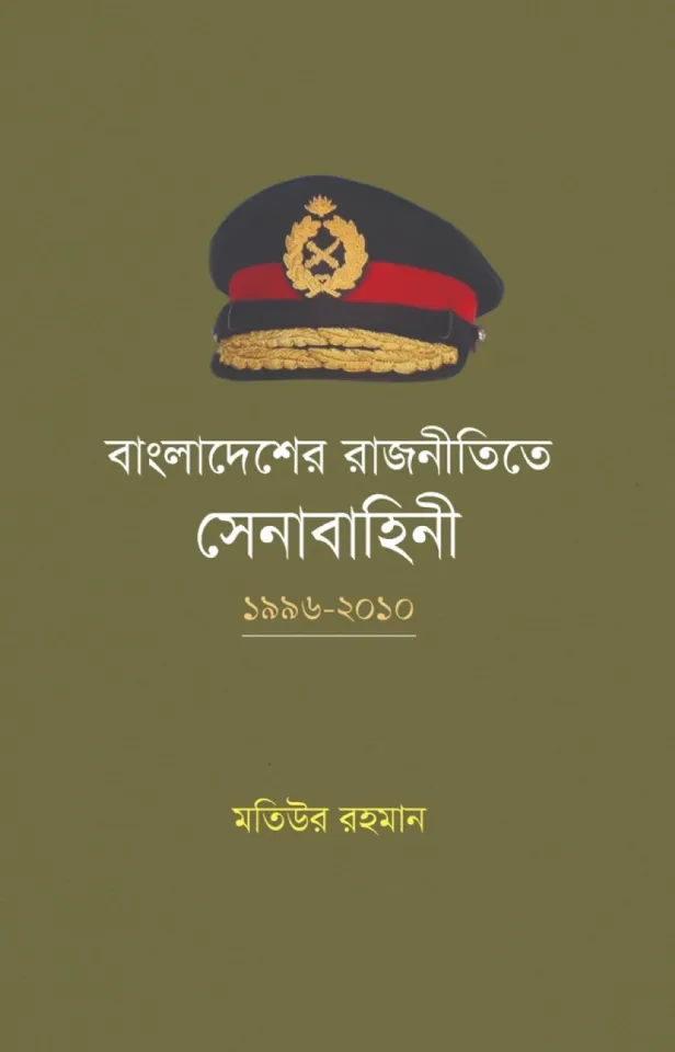 স্বাধীনতা উত্তর বাংলাদেশ