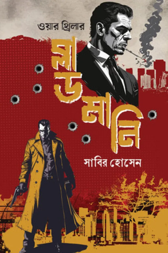 ব্লাড মানি